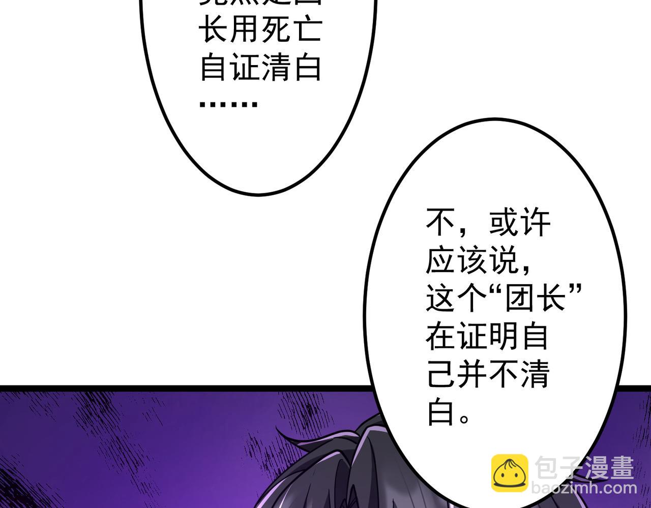 全球驚悚：開局萬億冥幣 - 第145話 最後的嫌疑人！（第二更(1/4) - 2