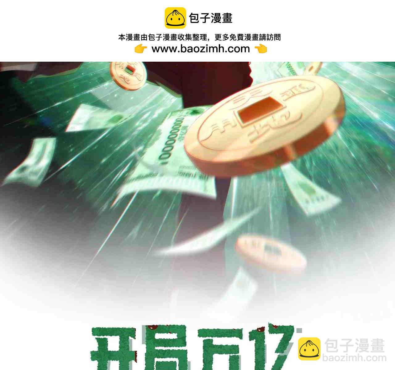 全球驚悚：開局萬億冥幣 - 第145話 最後的嫌疑人！（第二更(1/4) - 2