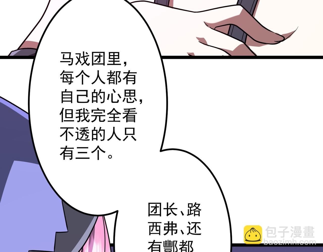 全球驚悚：開局萬億冥幣 - 第145話 最後的嫌疑人！（第二更(1/4) - 3