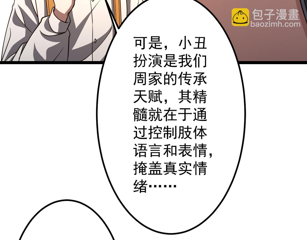 全球驚悚：開局萬億冥幣 - 第145話 最後的嫌疑人！（第二更(1/4) - 8