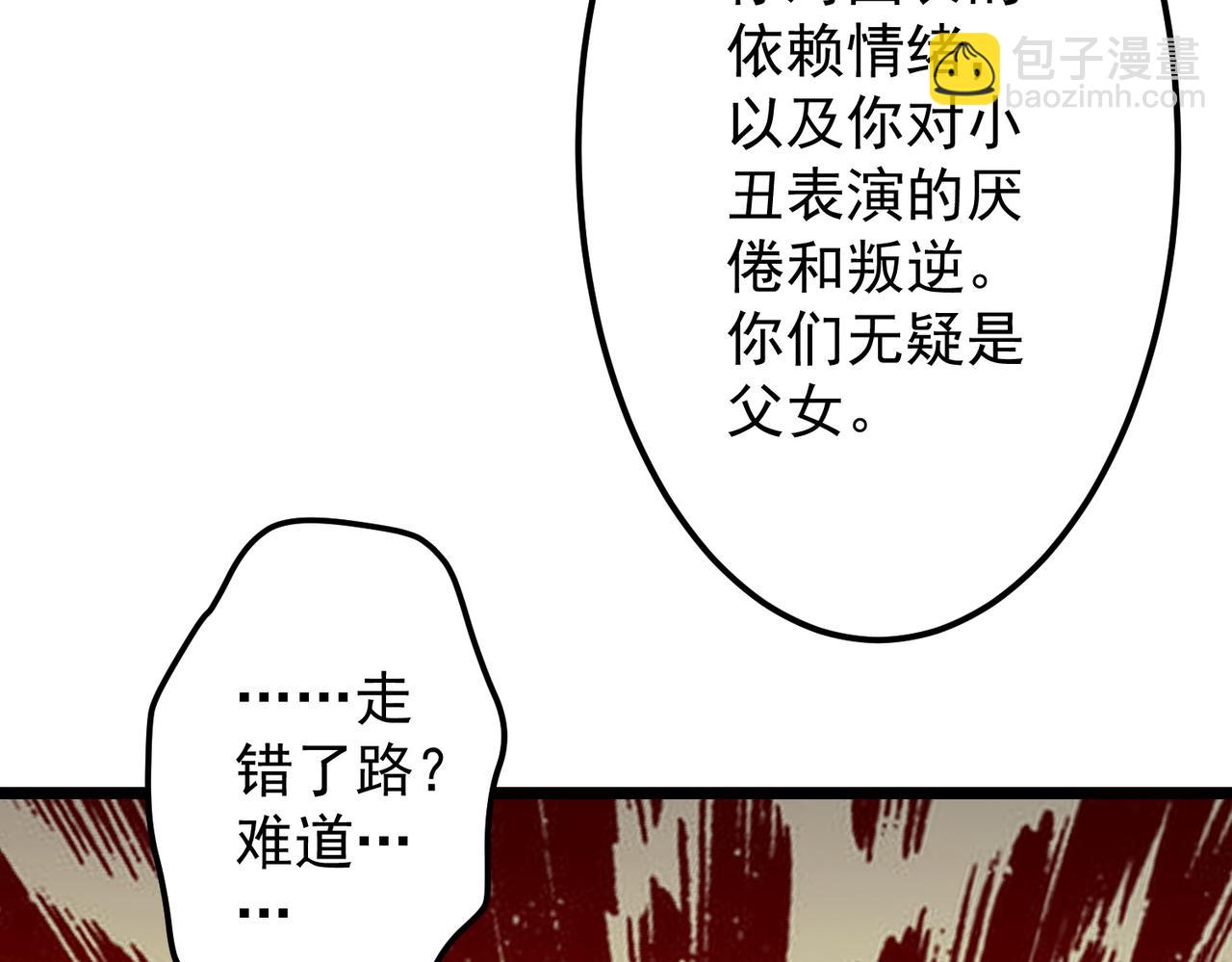 全球驚悚：開局萬億冥幣 - 第145話 最後的嫌疑人！（第二更(1/4) - 3