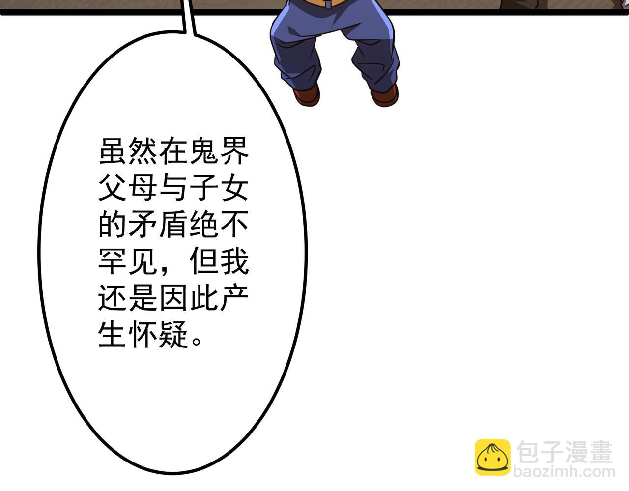 全球驚悚：開局萬億冥幣 - 第145話 最後的嫌疑人！（第二更(1/4) - 8