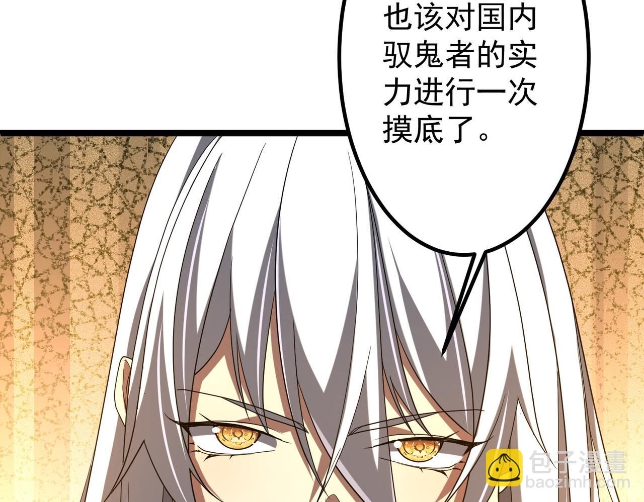 全球驚悚：開局萬億冥幣 - 第153話 國際馭鬼者大賽！(1/3) - 3
