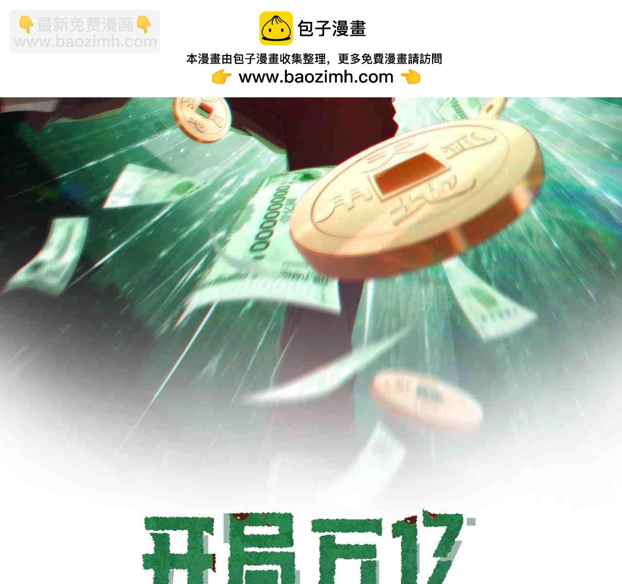全球驚悚：開局萬億冥幣 - 第153話 國際馭鬼者大賽！(1/3) - 2
