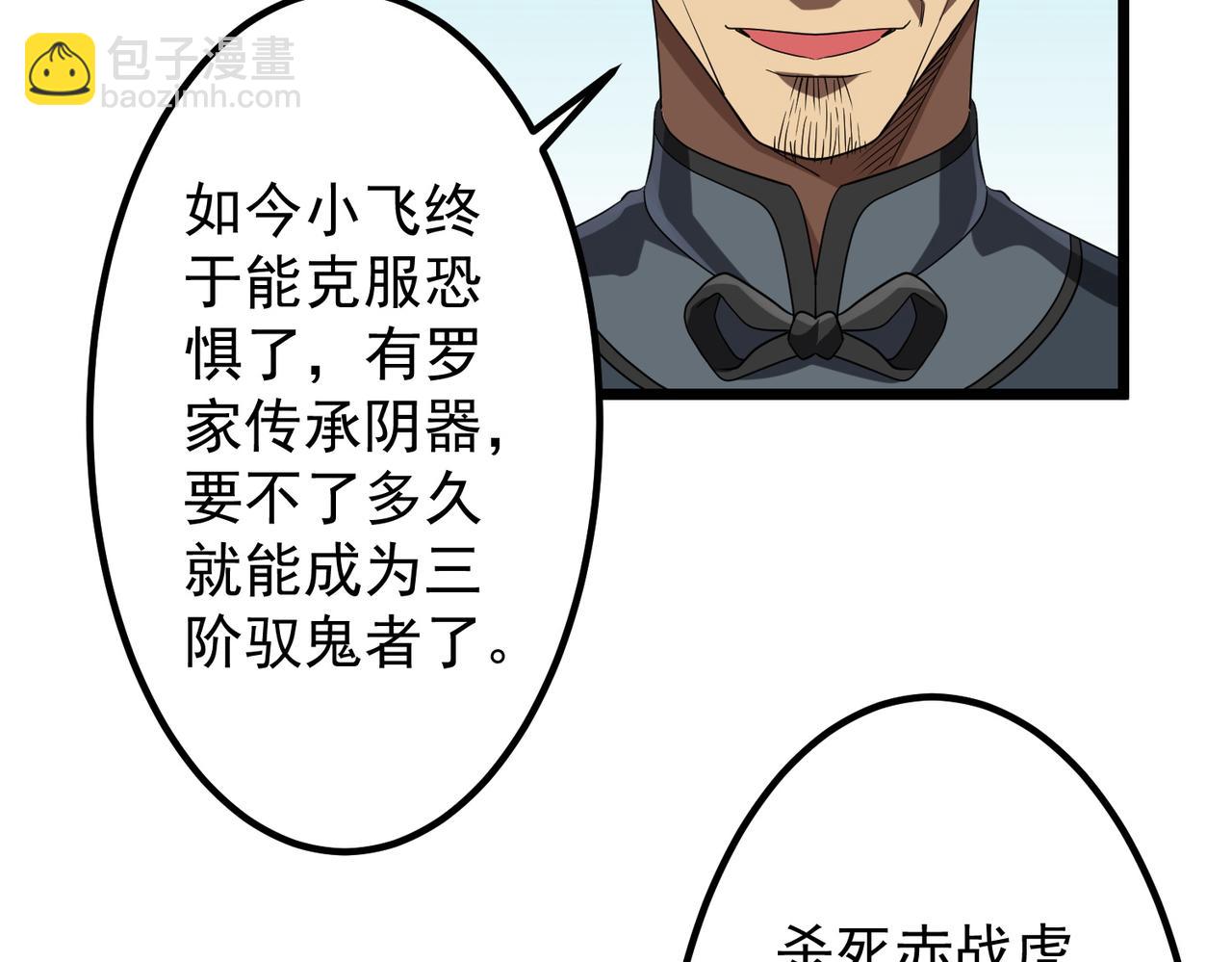 全球驚悚：開局萬億冥幣 - 第153話 國際馭鬼者大賽！(1/3) - 3