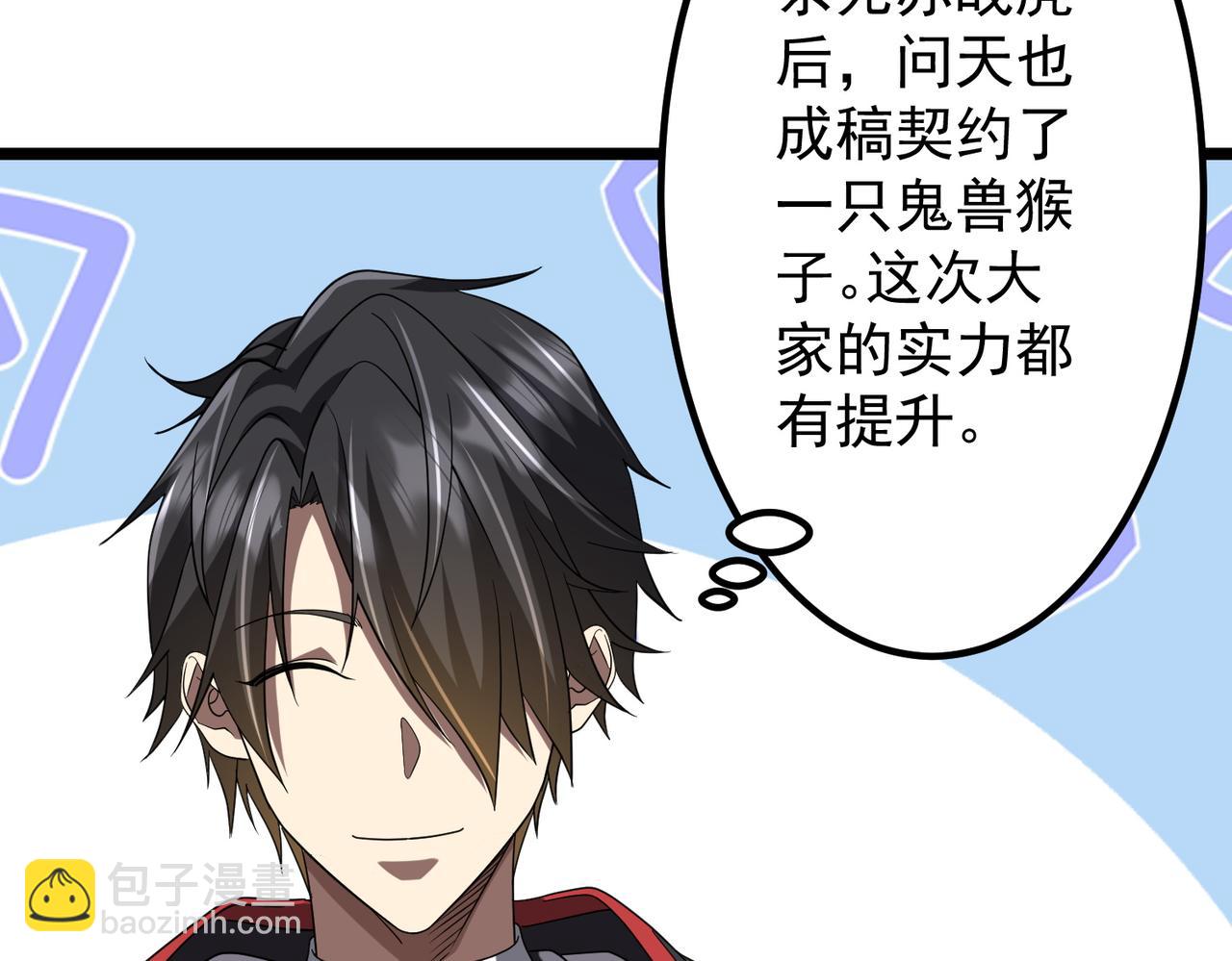 全球驚悚：開局萬億冥幣 - 第153話 國際馭鬼者大賽！(1/3) - 4