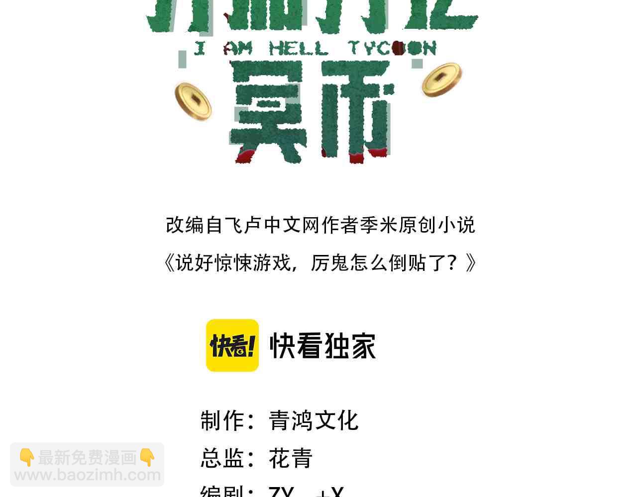 全球驚悚：開局萬億冥幣 - 第153話 國際馭鬼者大賽！(1/3) - 3