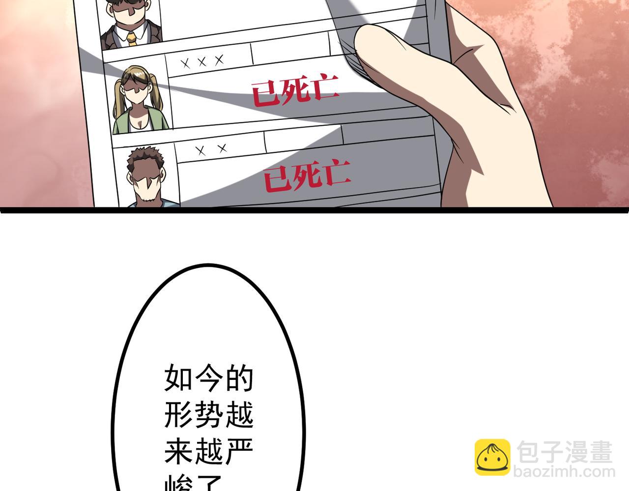 全球驚悚：開局萬億冥幣 - 第153話 國際馭鬼者大賽！(1/3) - 6