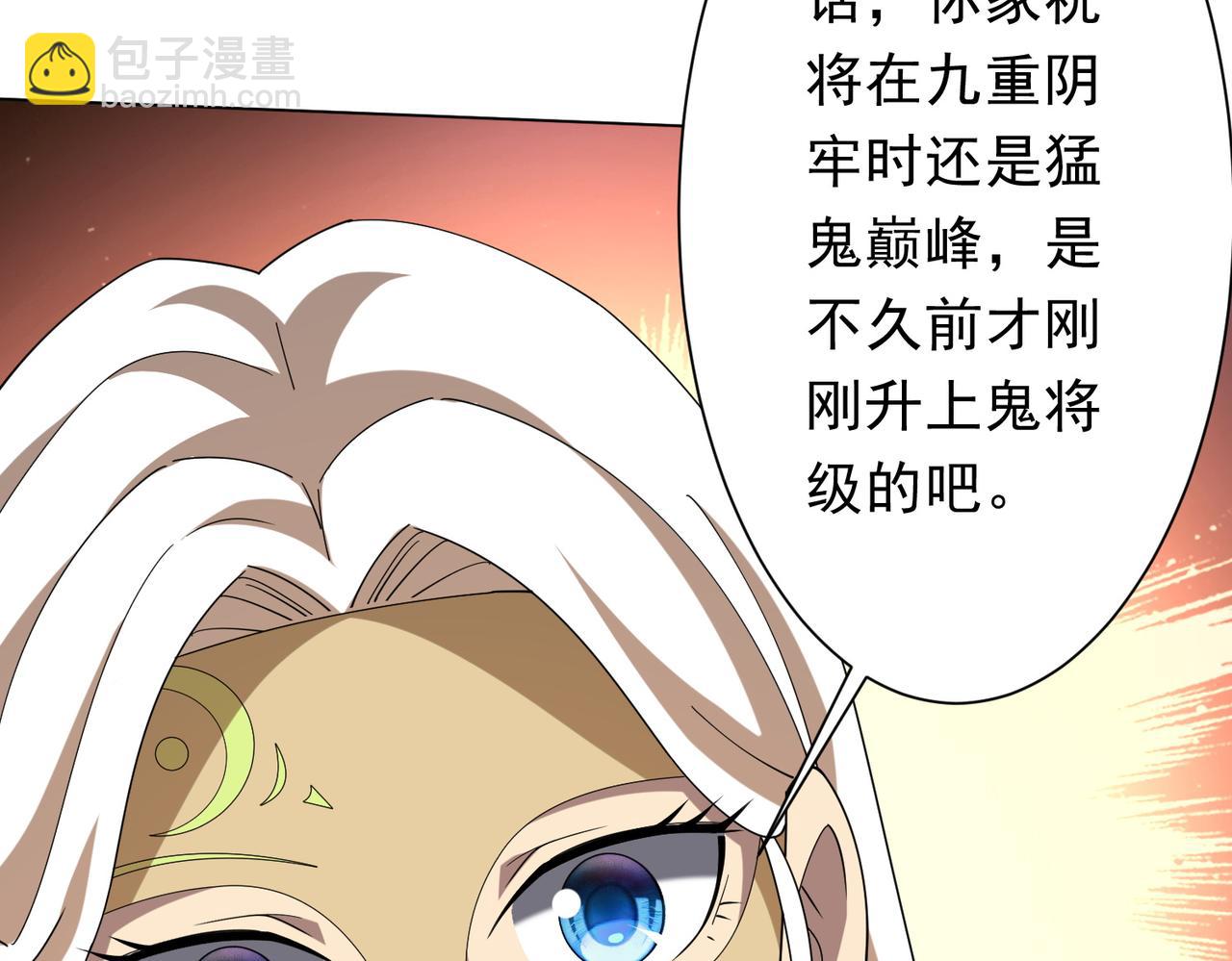 全球驚悚：開局萬億冥幣 - 第155話 大夏馭鬼傳承！(1/4) - 3