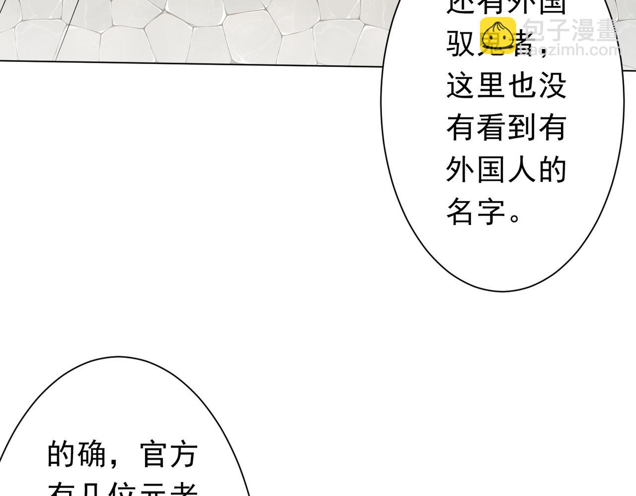全球驚悚：開局萬億冥幣 - 第155話 大夏馭鬼傳承！(1/4) - 8
