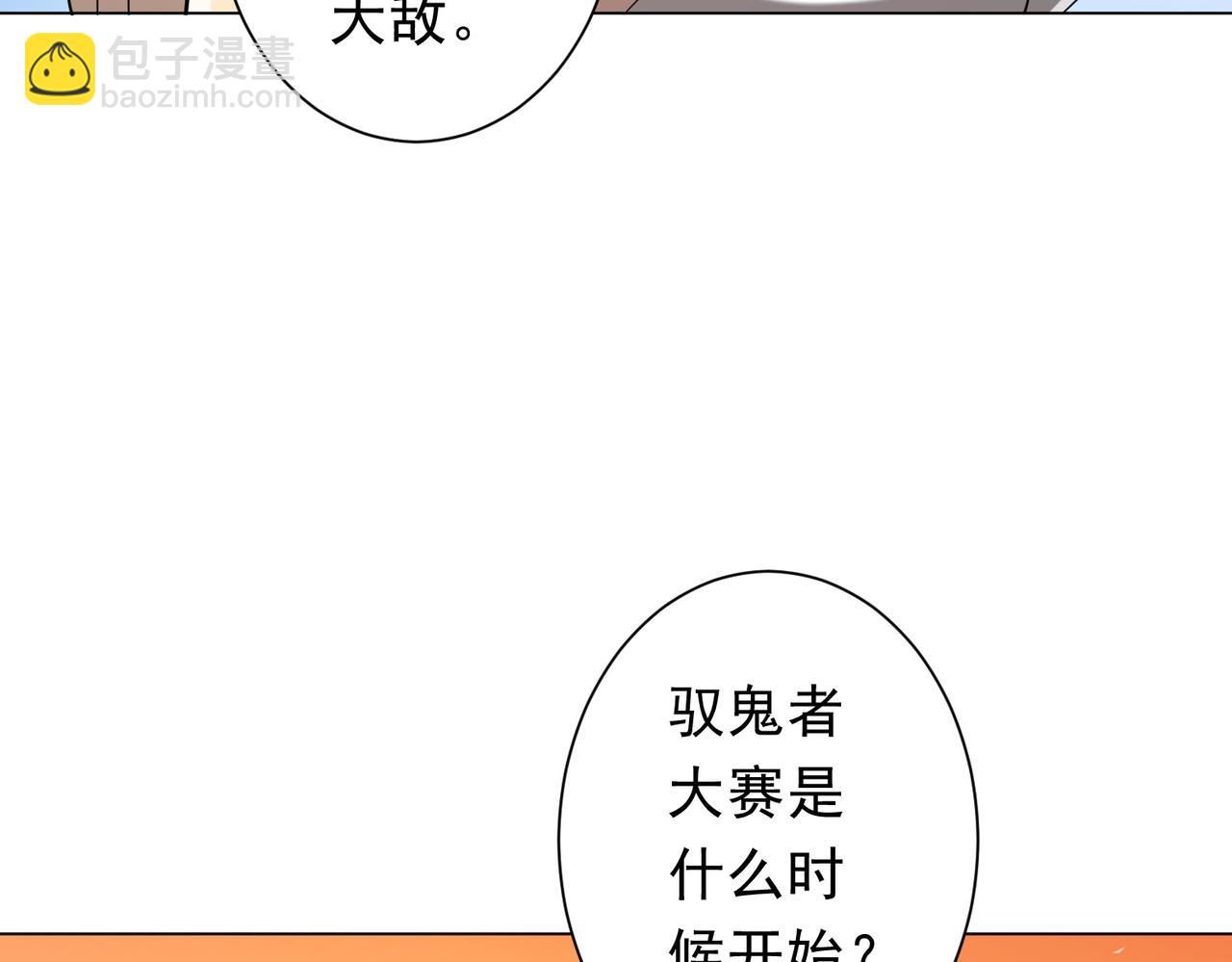 全球驚悚：開局萬億冥幣 - 第155話 大夏馭鬼傳承！(1/4) - 1