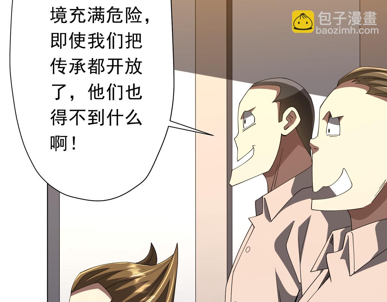 全球驚悚：開局萬億冥幣 - 第155話 大夏馭鬼傳承！(2/4) - 1