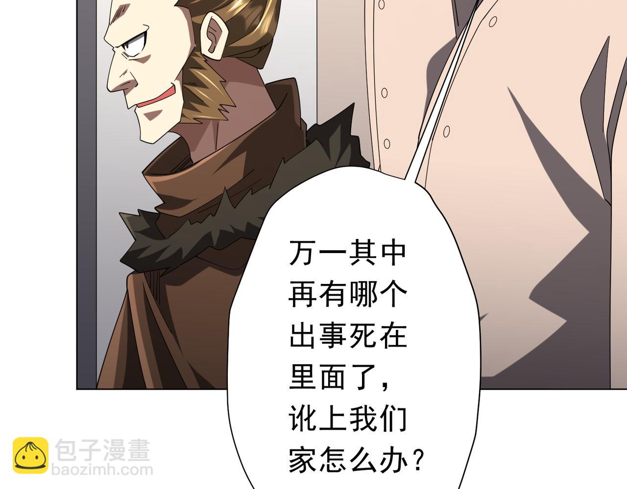 全球驚悚：開局萬億冥幣 - 第155話 大夏馭鬼傳承！(2/4) - 2