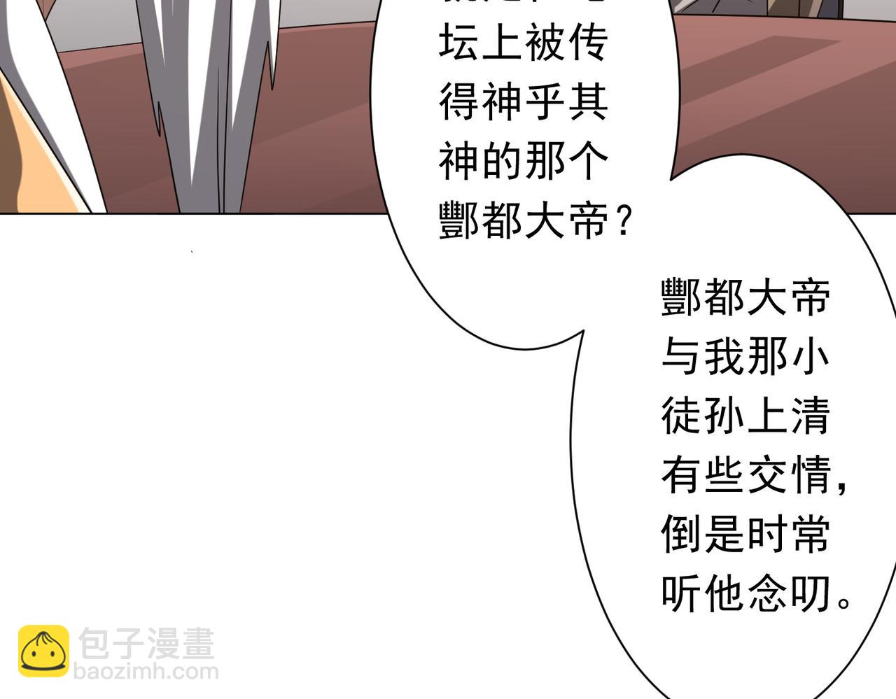 全球驚悚：開局萬億冥幣 - 第155話 大夏馭鬼傳承！(2/4) - 6