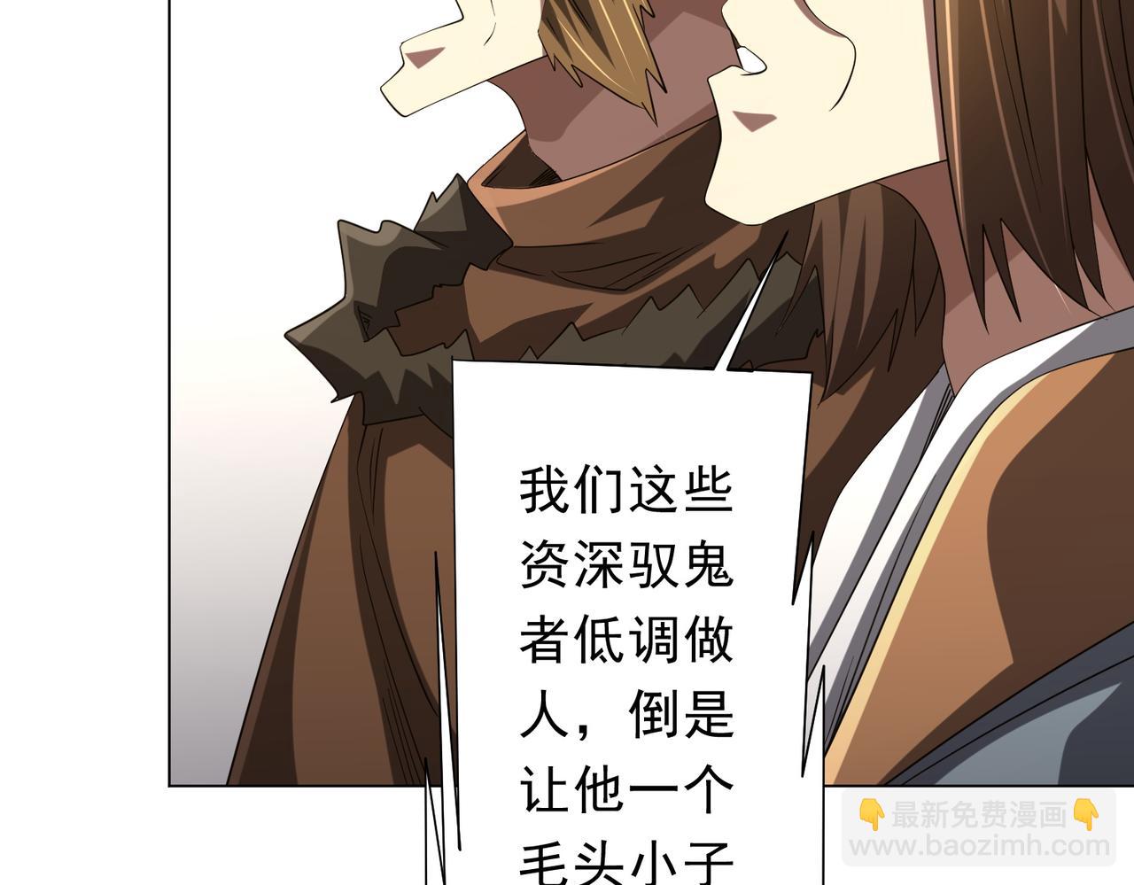 全球驚悚：開局萬億冥幣 - 第155話 大夏馭鬼傳承！(2/4) - 8