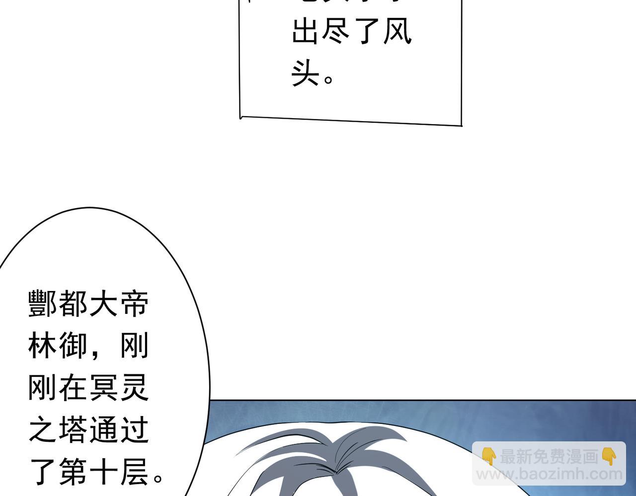 全球驚悚：開局萬億冥幣 - 第155話 大夏馭鬼傳承！(2/4) - 1