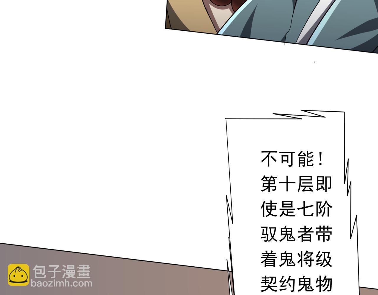 全球驚悚：開局萬億冥幣 - 第155話 大夏馭鬼傳承！(2/4) - 7