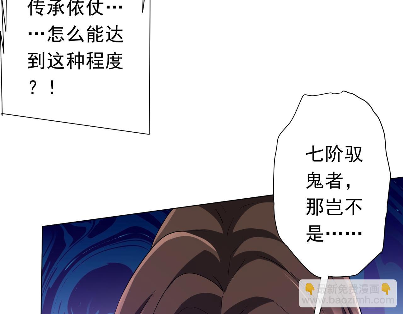 全球驚悚：開局萬億冥幣 - 第155話 大夏馭鬼傳承！(2/4) - 2