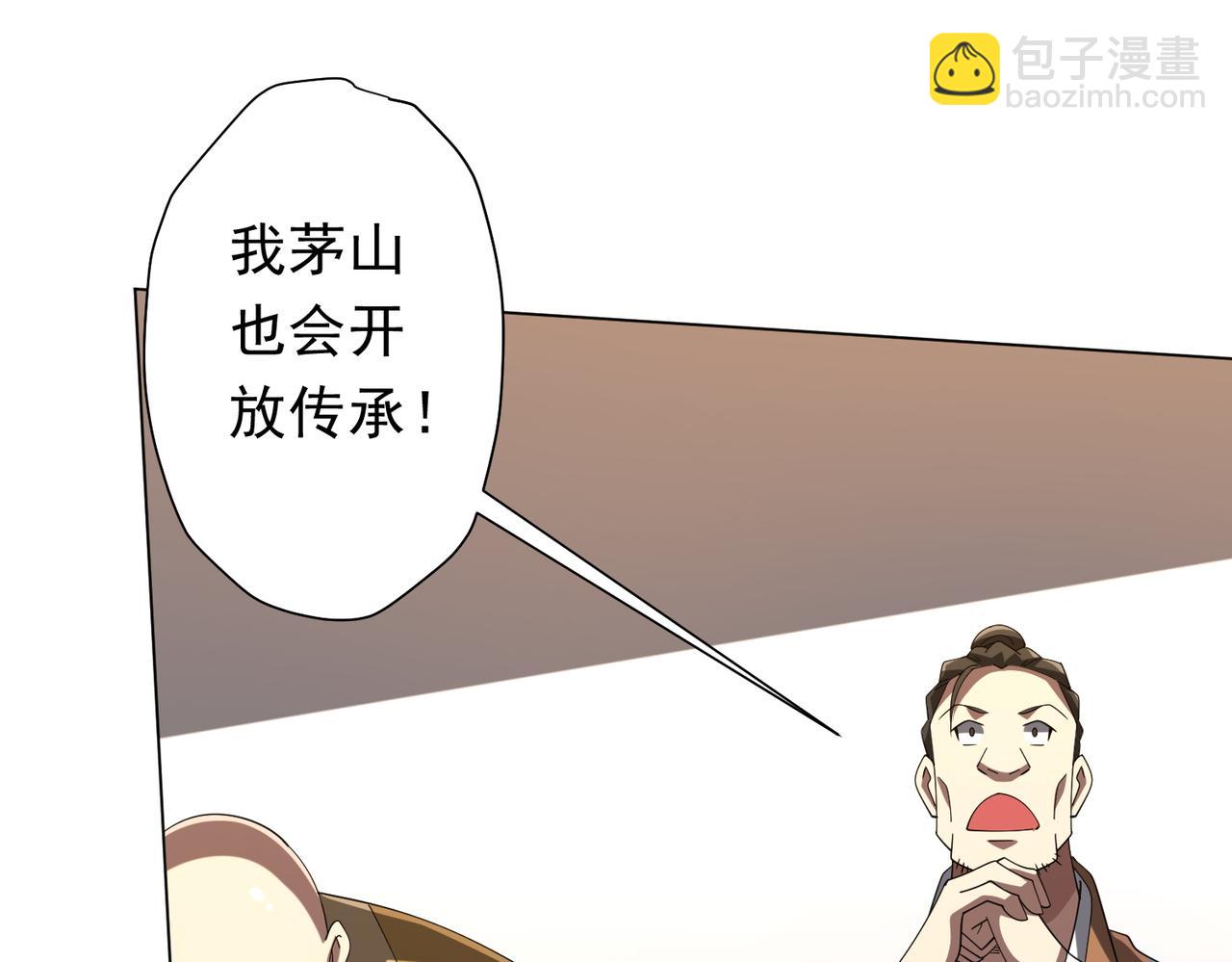 全球驚悚：開局萬億冥幣 - 第155話 大夏馭鬼傳承！(2/4) - 3
