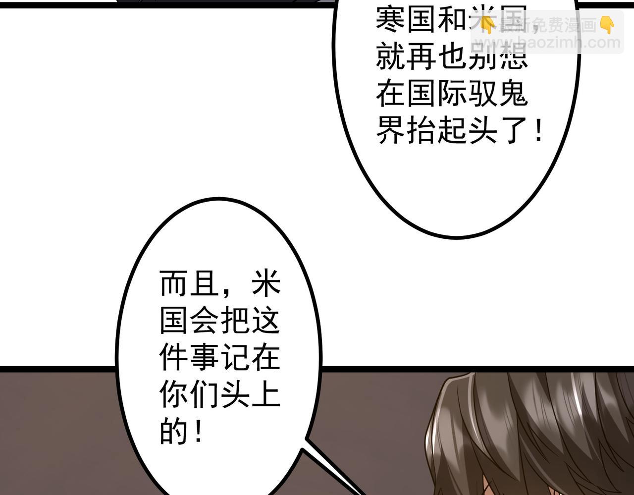 全球驚悚：開局萬億冥幣 - 第160話 愛賣不賣！(2/3) - 7