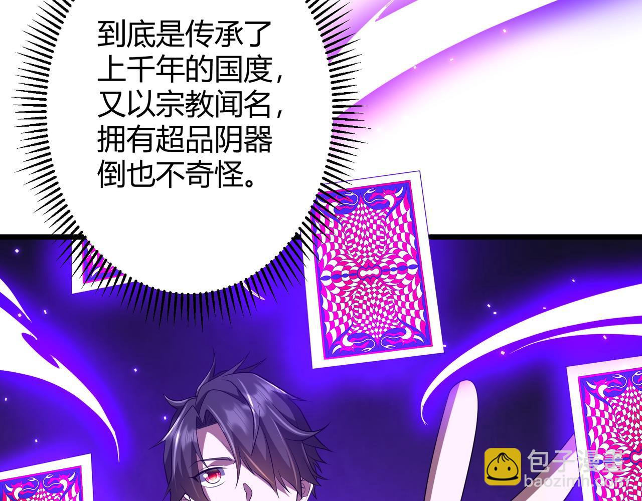 全球驚悚：開局萬億冥幣 - 第164話 林御VS印國隊！(2/4) - 2