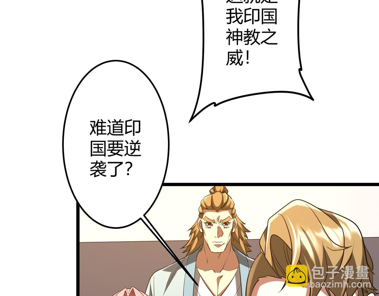 全球驚悚：開局萬億冥幣 - 第164話 林御VS印國隊！(2/4) - 5