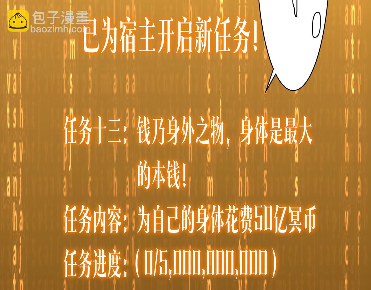 全球驚悚：開局萬億冥幣 - 第207話 我買我自己！(2/4) - 6