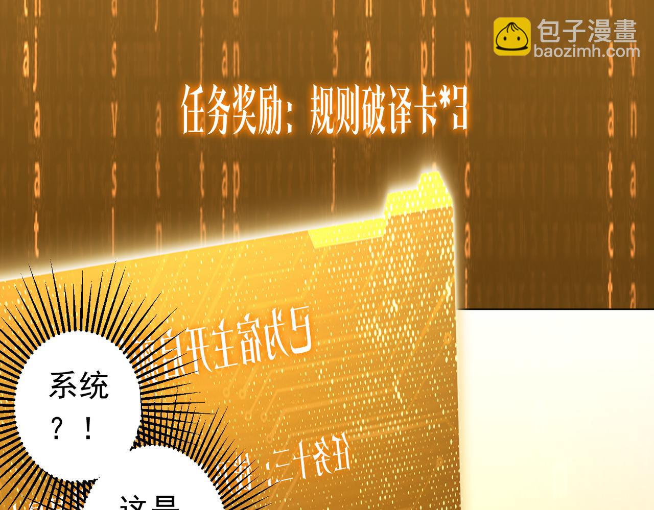 全球驚悚：開局萬億冥幣 - 第207話 我買我自己！(2/4) - 7