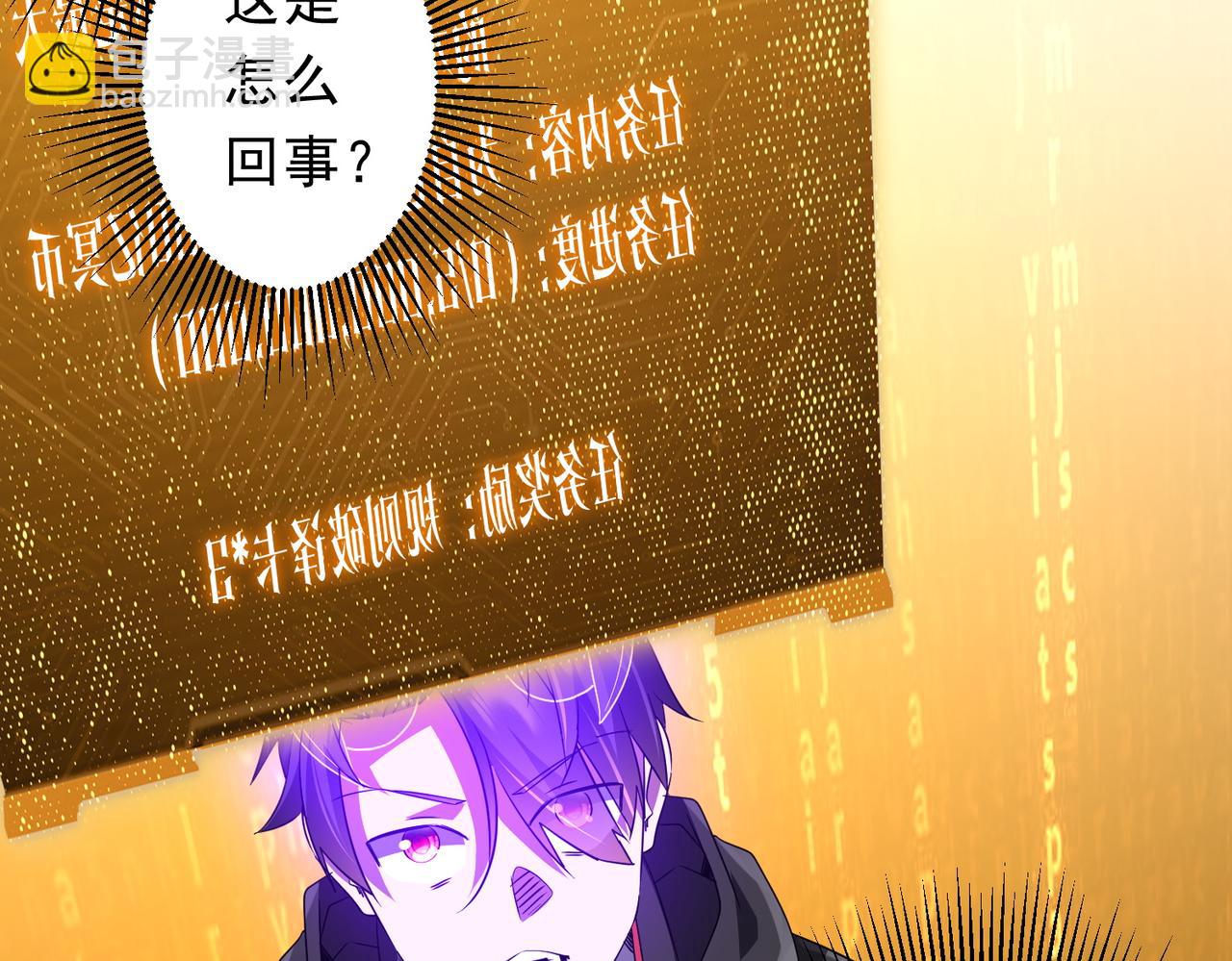 全球驚悚：開局萬億冥幣 - 第207話 我買我自己！(2/4) - 8