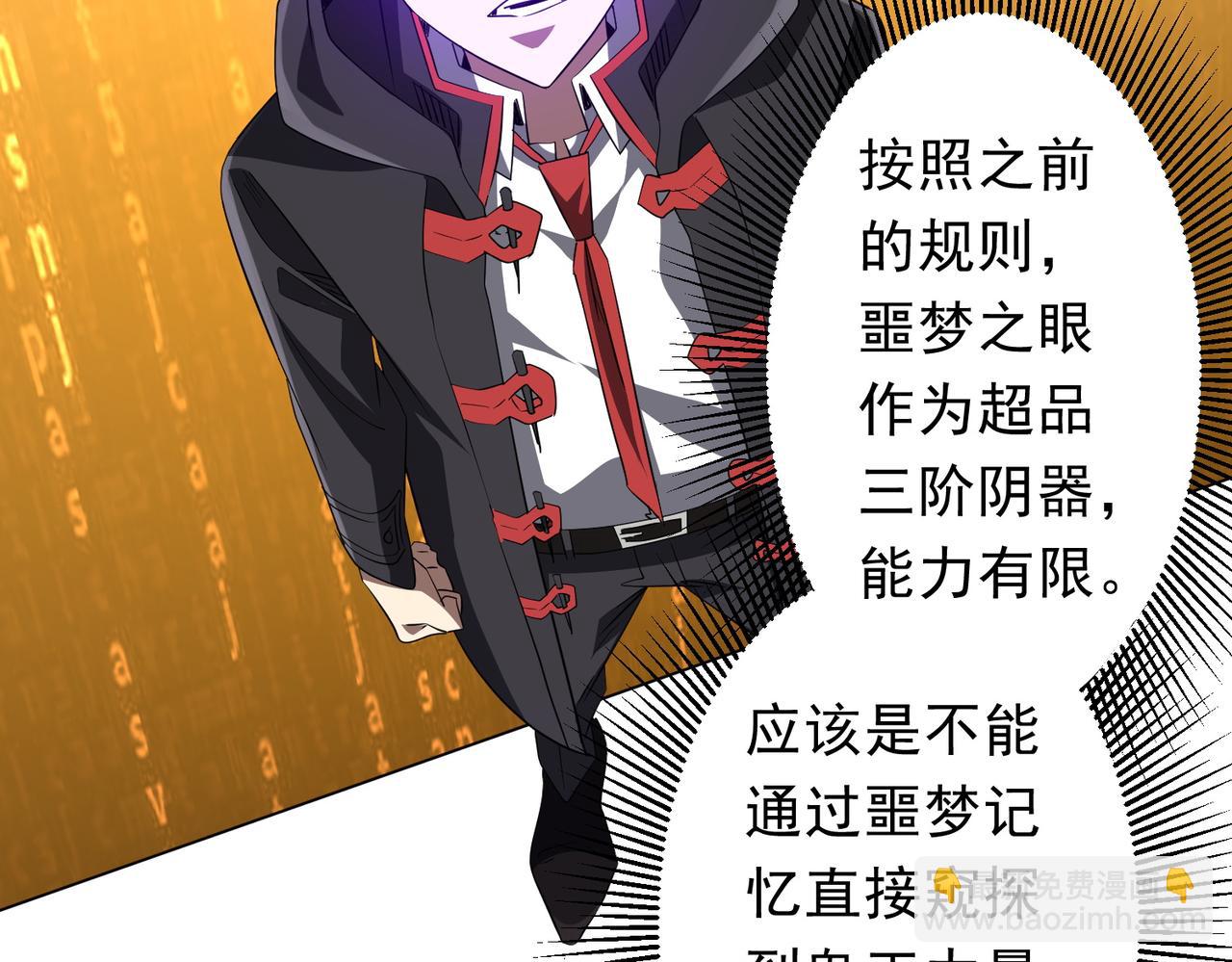 全球驚悚：開局萬億冥幣 - 第207話 我買我自己！(2/4) - 1