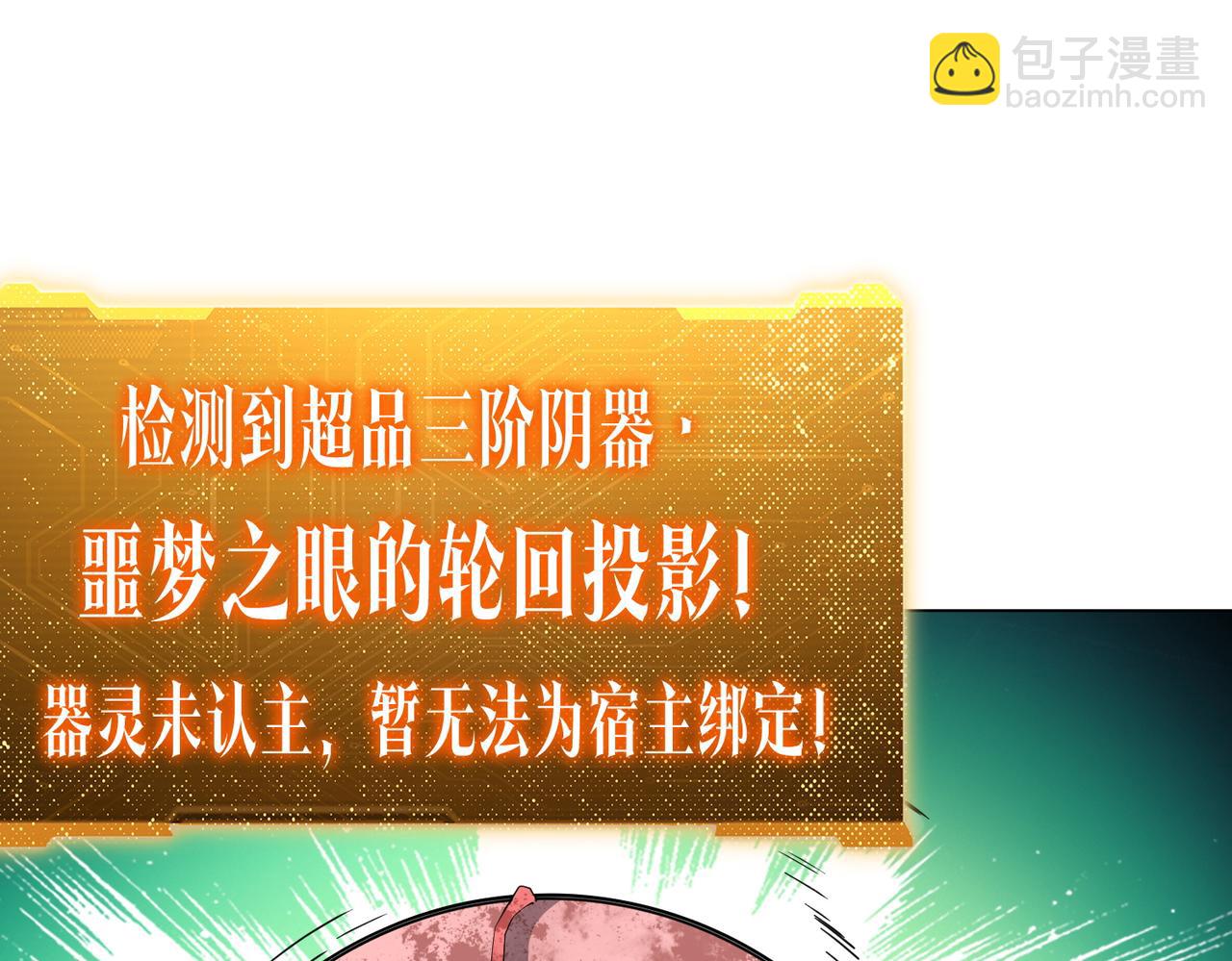 全球驚悚：開局萬億冥幣 - 第207話 我買我自己！(2/4) - 4