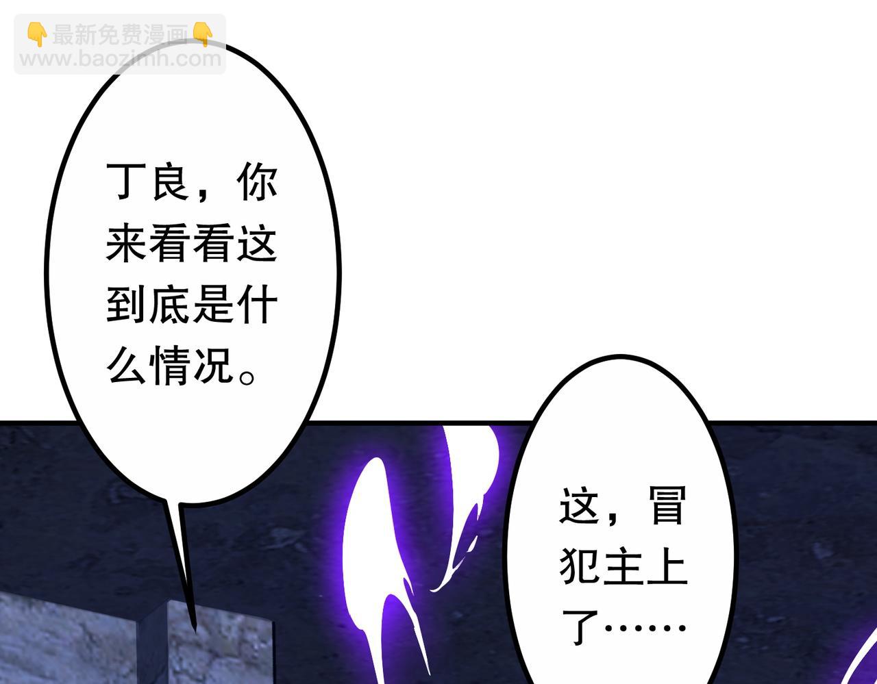 全球驚悚：開局萬億冥幣 - 第210話 煉製分身！(1/4) - 6