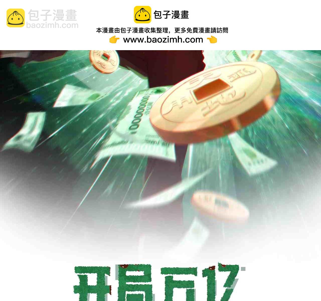 全球驚悚：開局萬億冥幣 - 第210話 煉製分身！(1/4) - 2