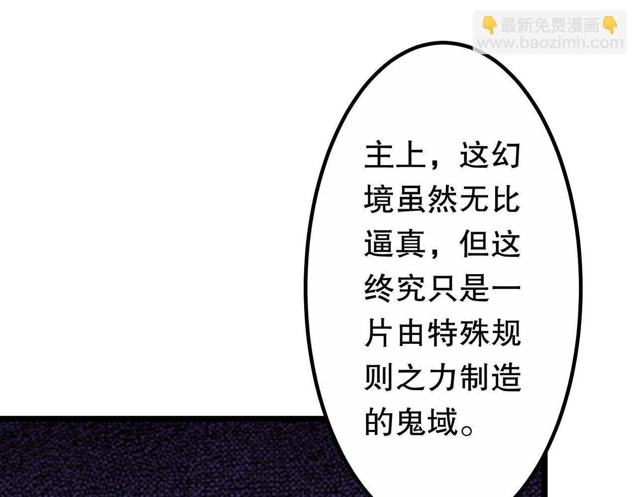 全球驚悚：開局萬億冥幣 - 第210話 煉製分身！(1/4) - 5