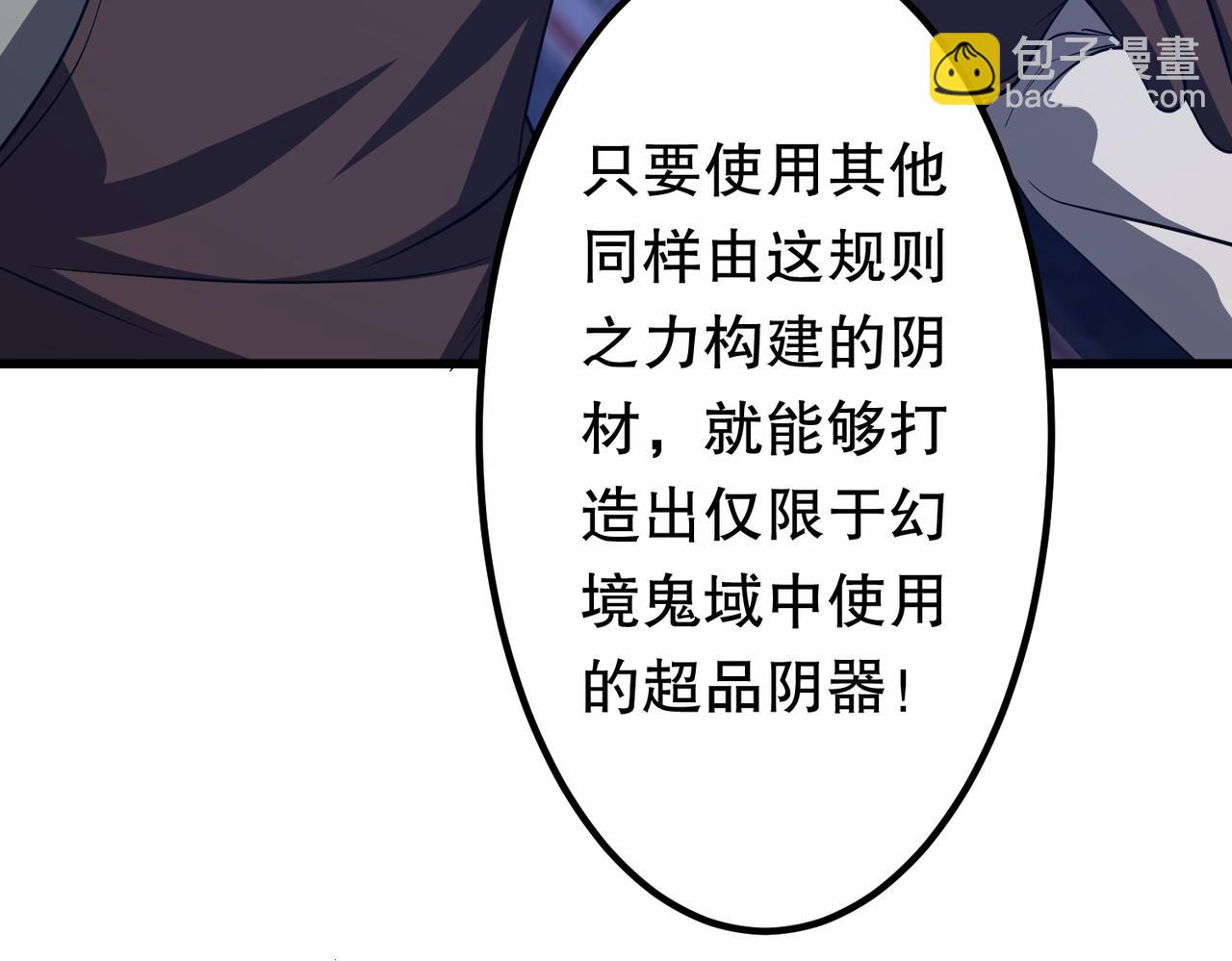 全球驚悚：開局萬億冥幣 - 第210話 煉製分身！(1/4) - 6