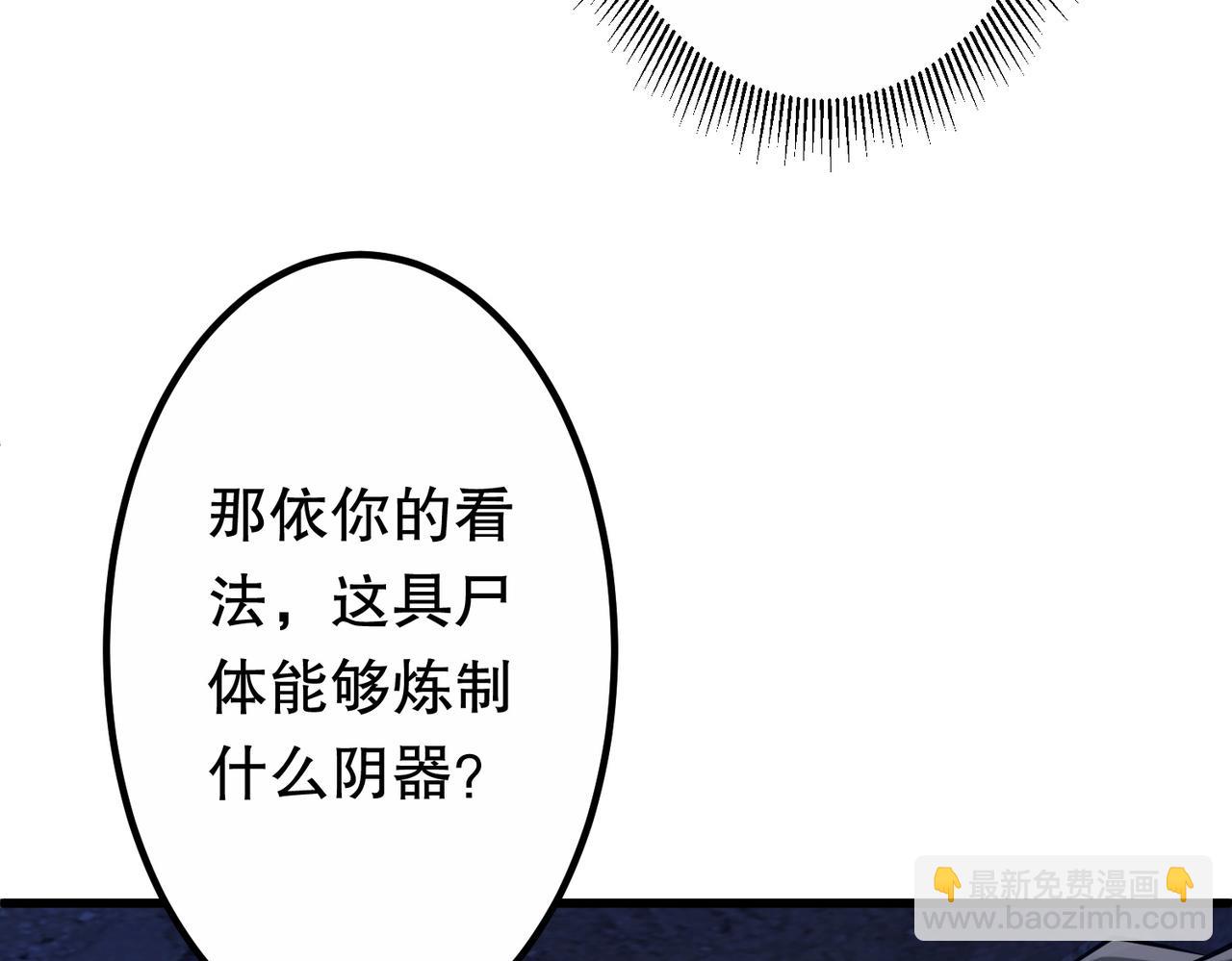 全球驚悚：開局萬億冥幣 - 第210話 煉製分身！(1/4) - 2