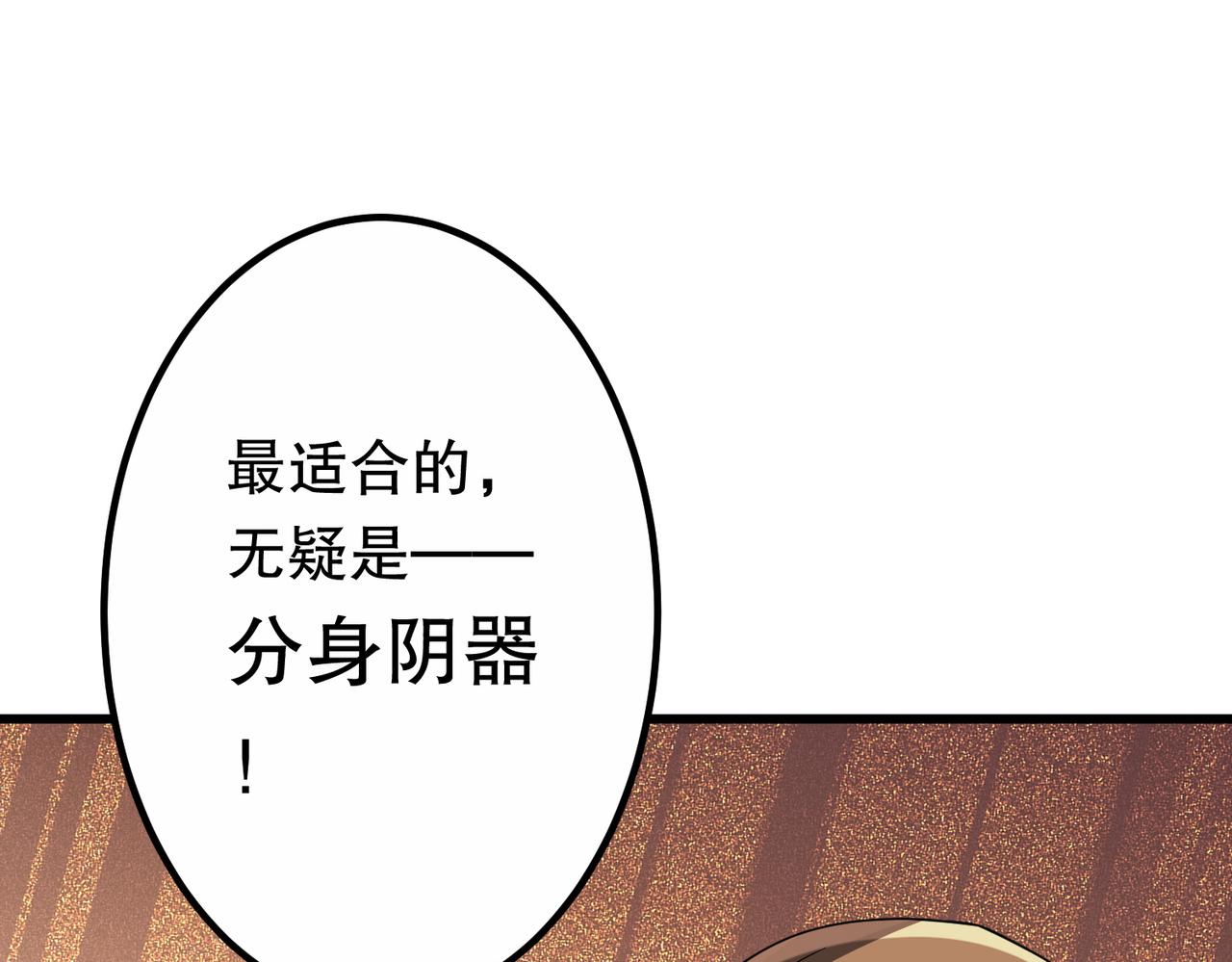 全球驚悚：開局萬億冥幣 - 第210話 煉製分身！(1/4) - 6