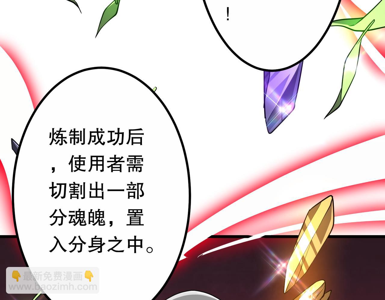 全球驚悚：開局萬億冥幣 - 第210話 煉製分身！(1/4) - 7