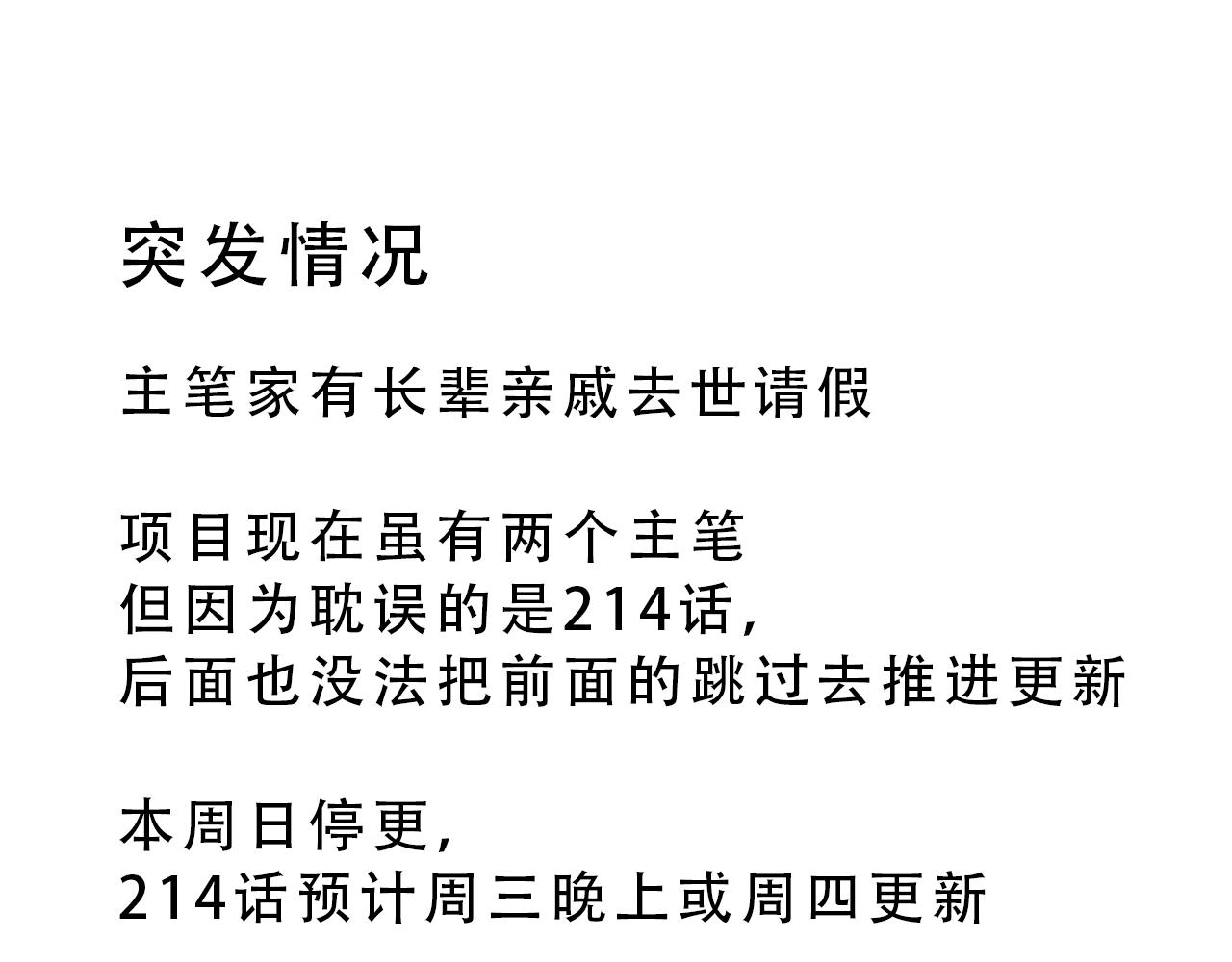 突发情况-第252话