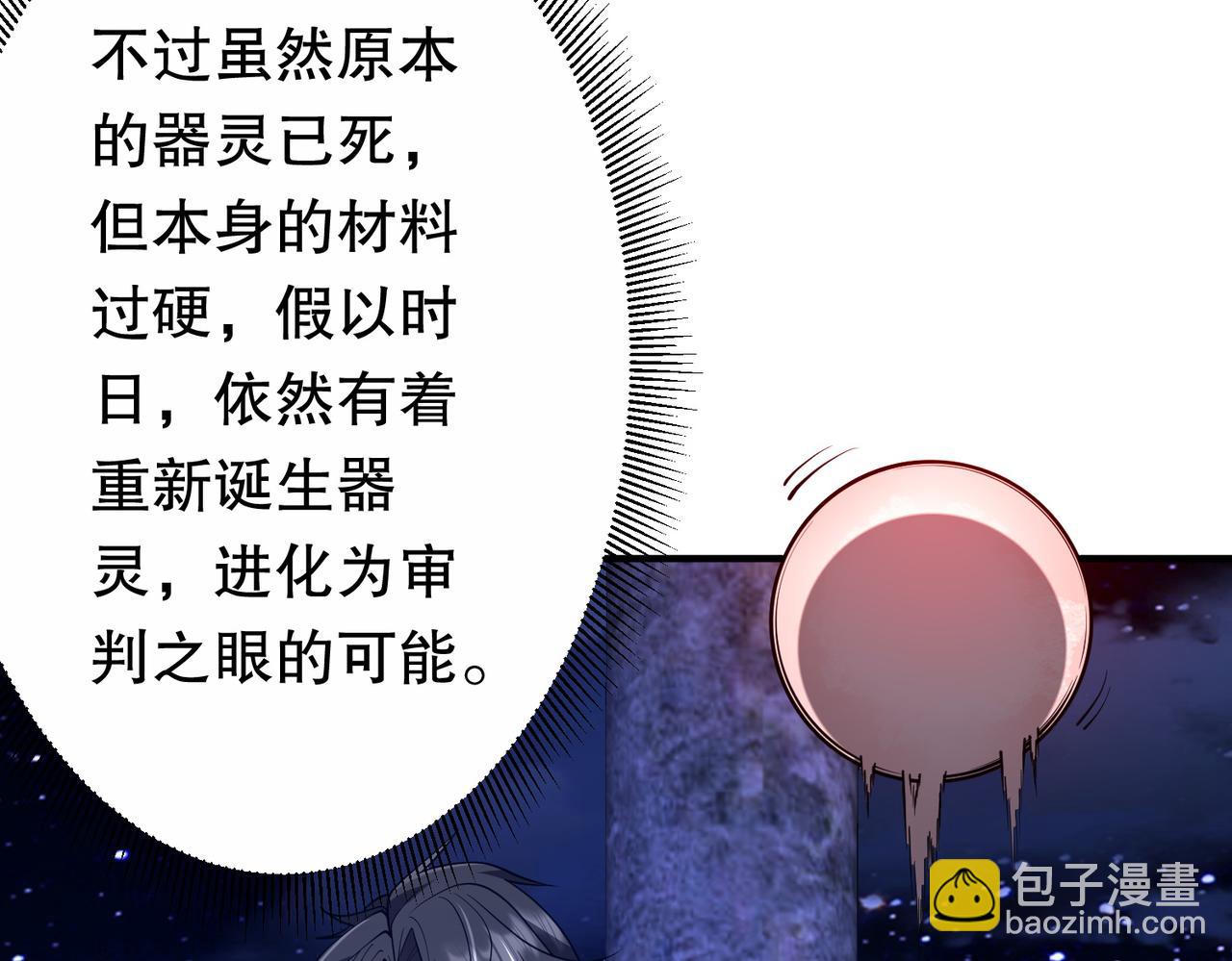 全球驚悚：開局萬億冥幣 - 第218話 戲劇的收場！(1/4) - 4
