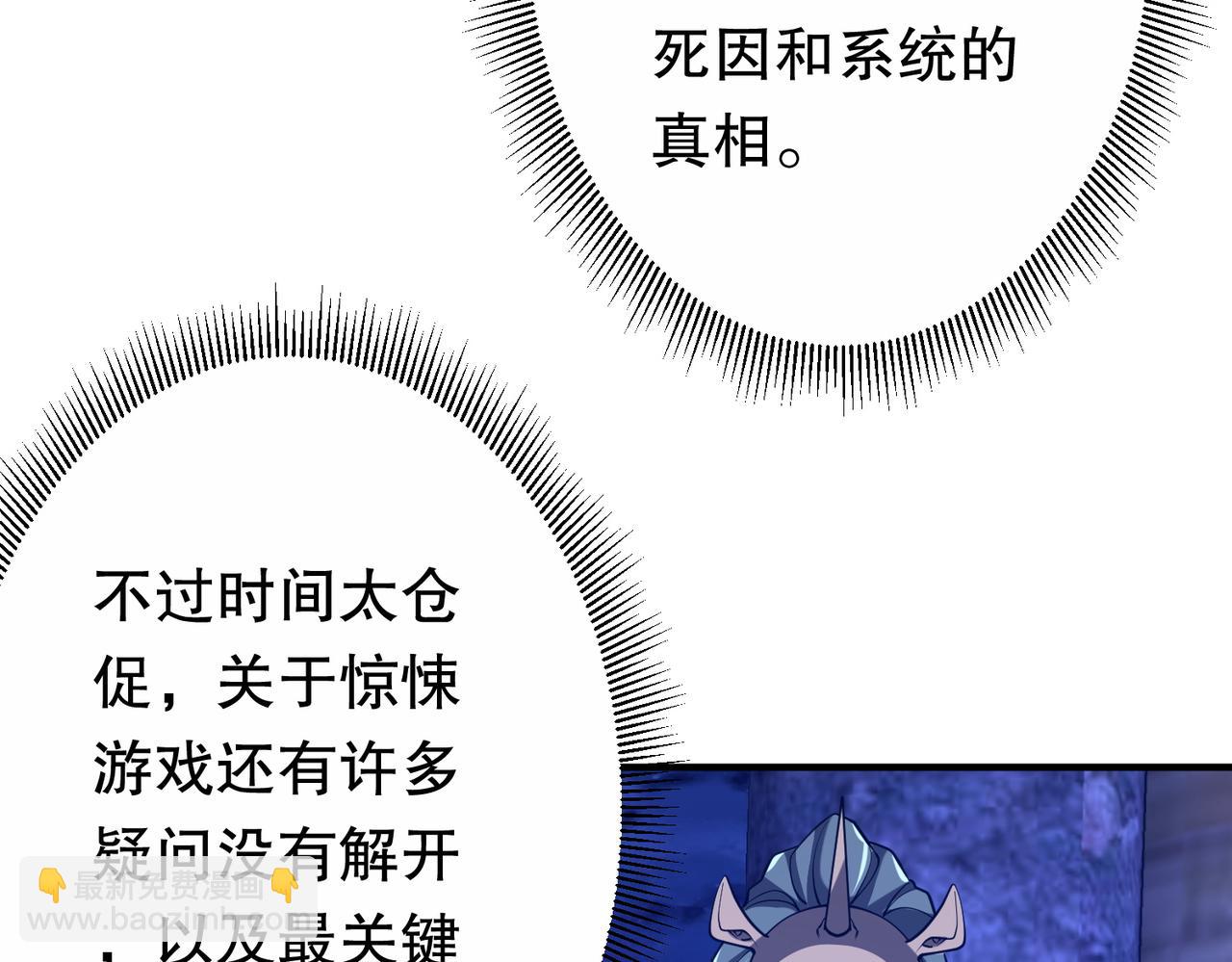全球驚悚：開局萬億冥幣 - 第218話 戲劇的收場！(1/4) - 3