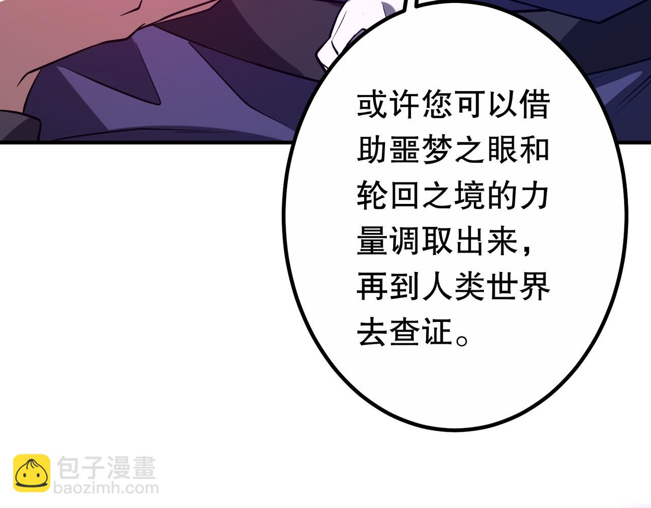 全球驚悚：開局萬億冥幣 - 第218話 戲劇的收場！(1/4) - 5