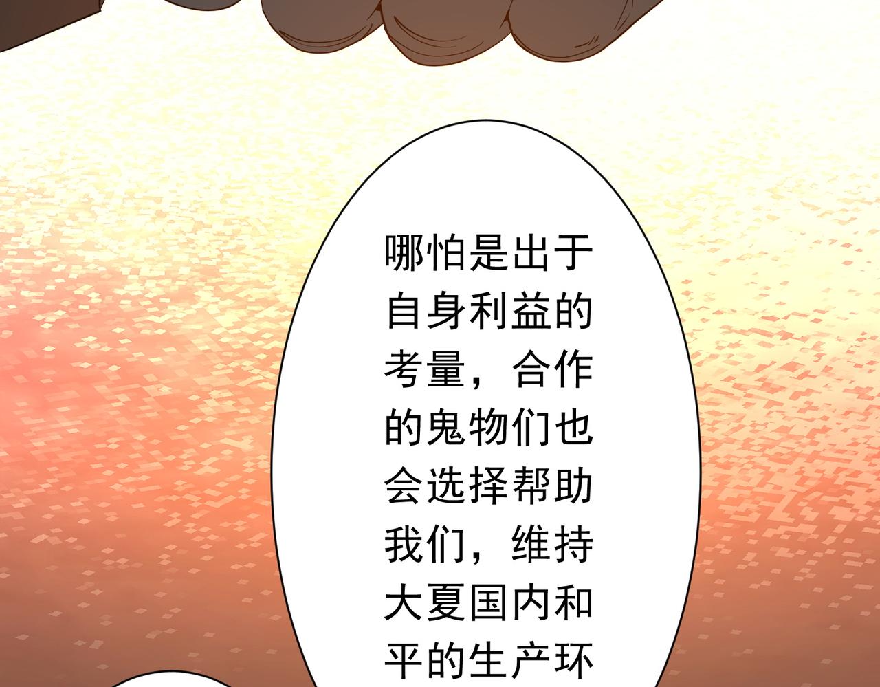 全球驚悚：開局萬億冥幣 - 第222話 我無慾無求！(2/4) - 5