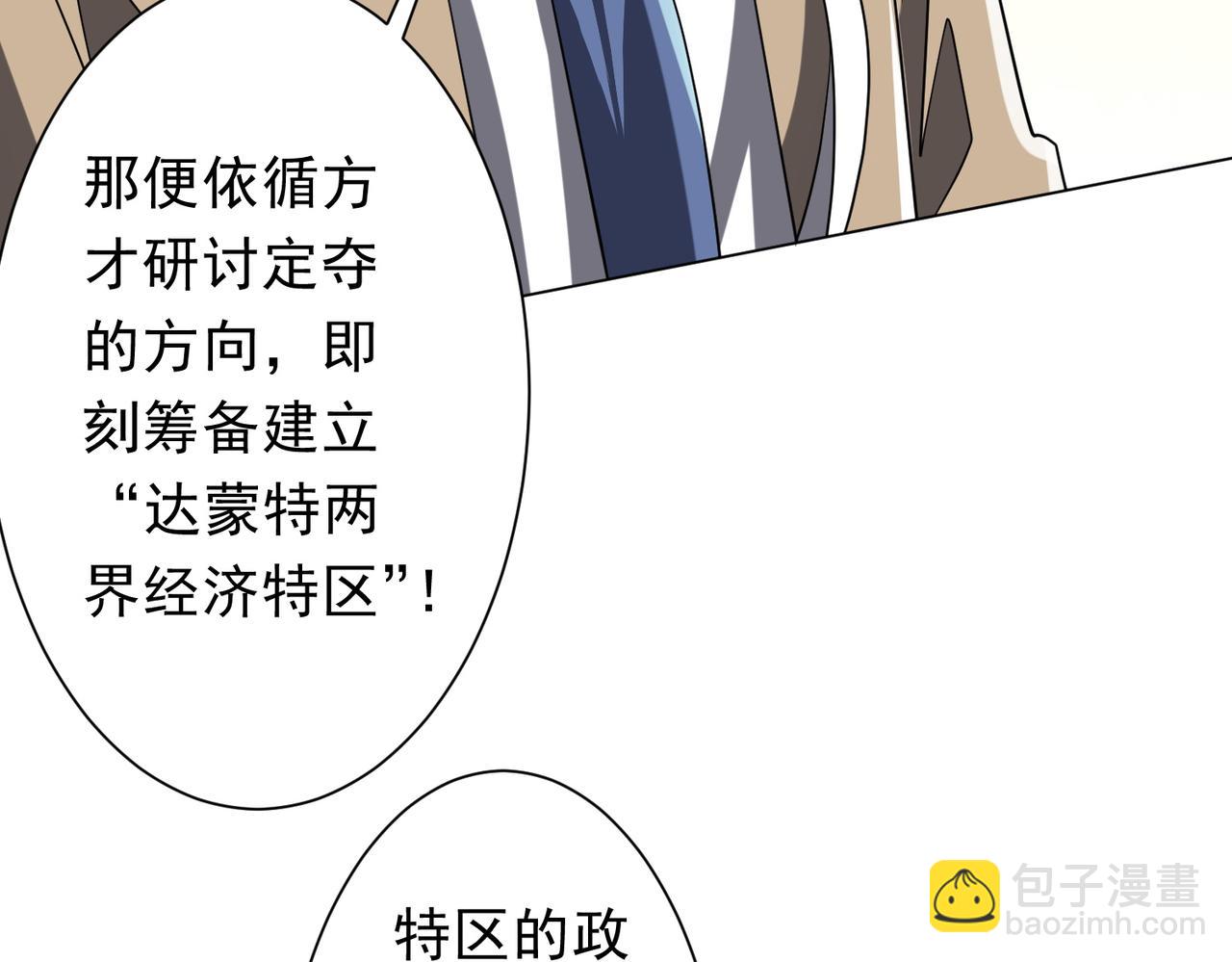 全球驚悚：開局萬億冥幣 - 第222話 我無慾無求！(2/4) - 4