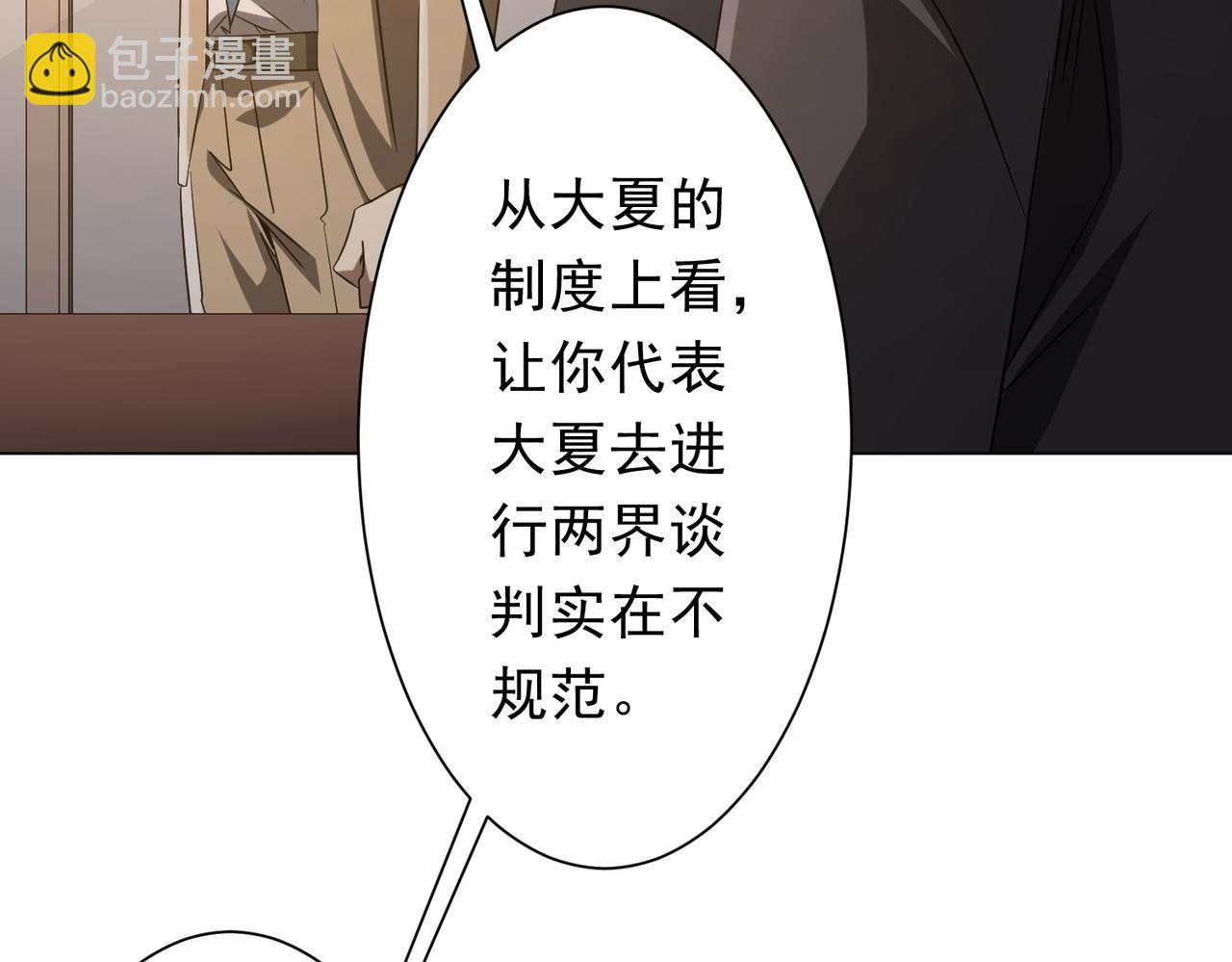 全球驚悚：開局萬億冥幣 - 第222話 我無慾無求！(2/4) - 2