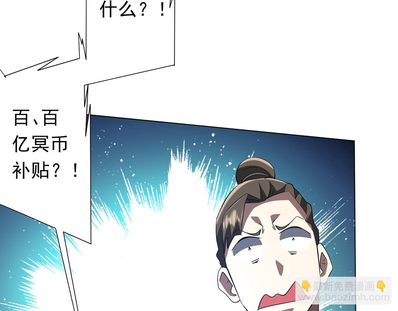 全球驚悚：開局萬億冥幣 - 第222話 我無慾無求！(2/4) - 8
