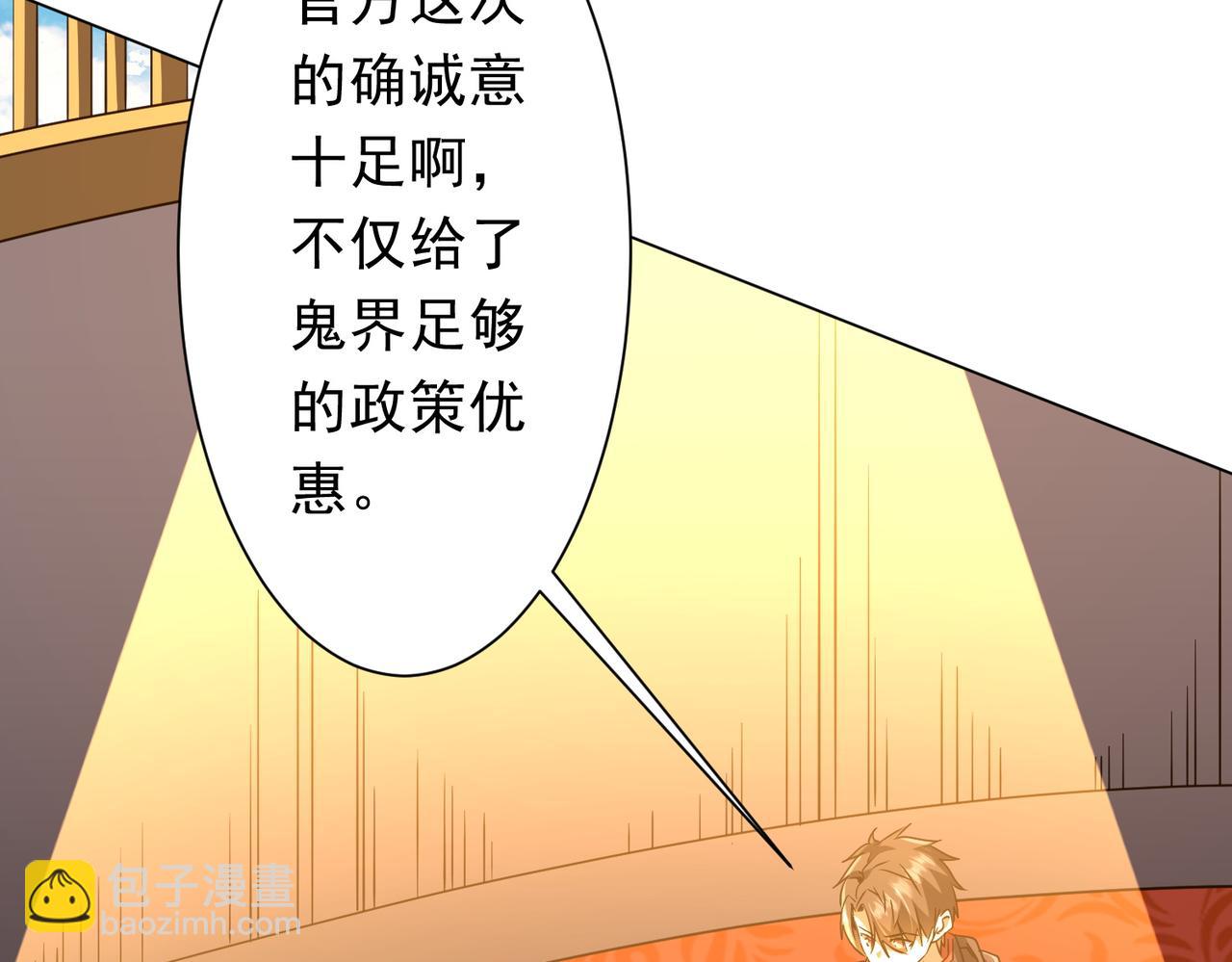 全球驚悚：開局萬億冥幣 - 第223話 鬼潮！(1/4) - 7
