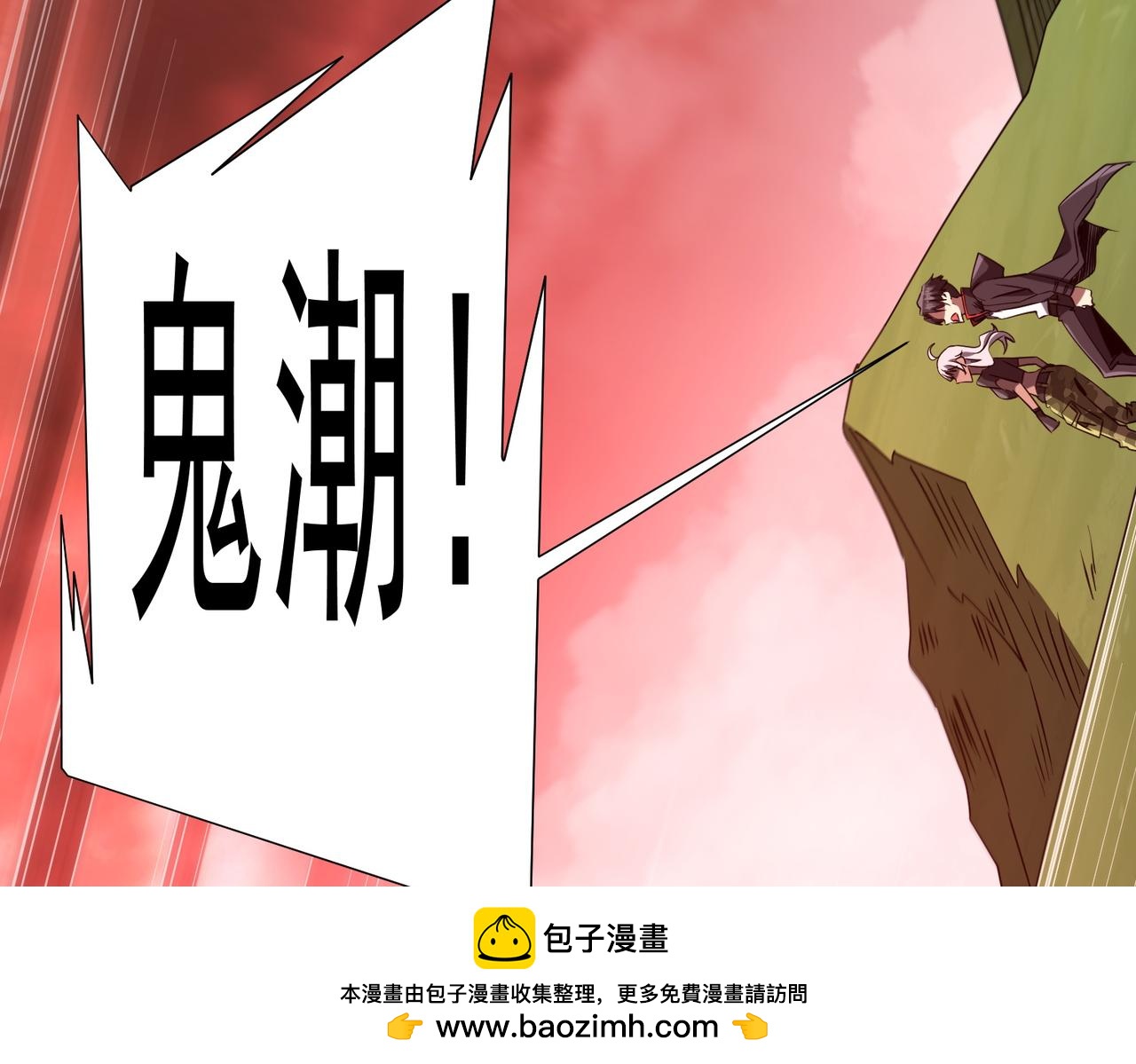 全球驚悚：開局萬億冥幣 - 第223話 鬼潮！(1/4) - 2