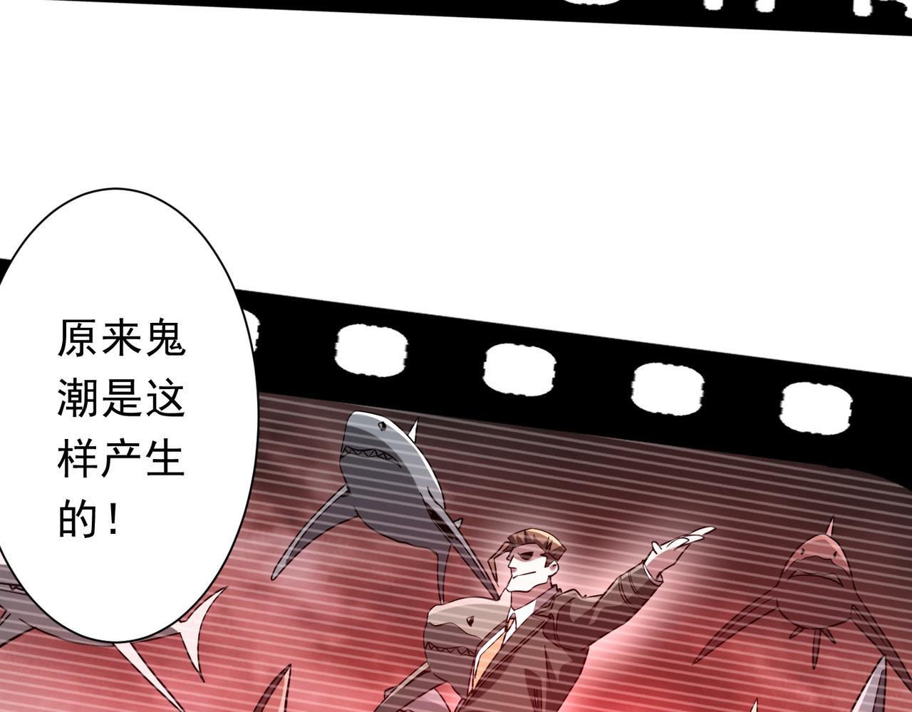 全球驚悚：開局萬億冥幣 - 第228話 破防了！(2/3) - 3