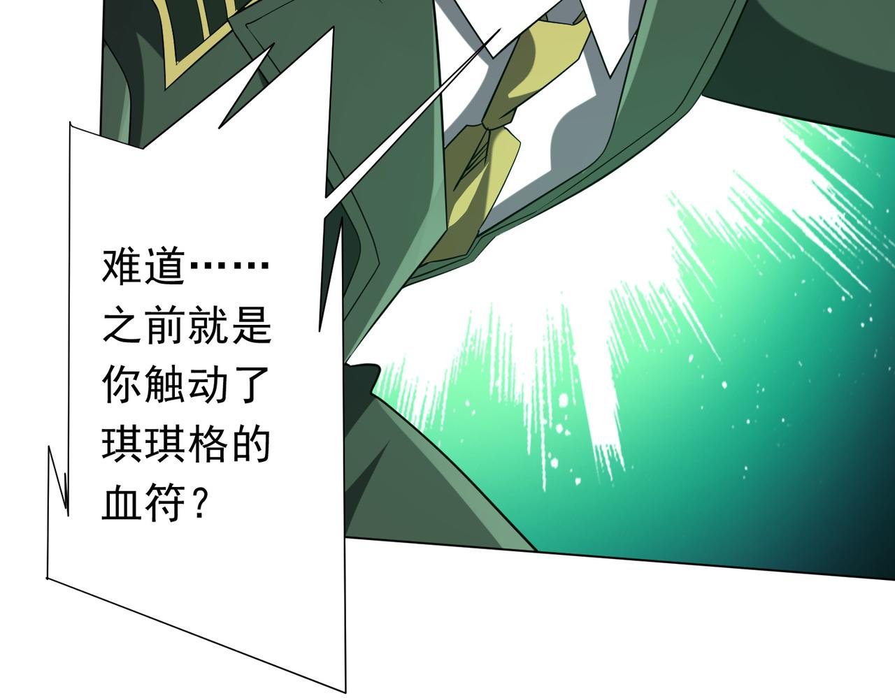 全球驚悚：開局萬億冥幣 - 第228話 破防了！(2/3) - 8